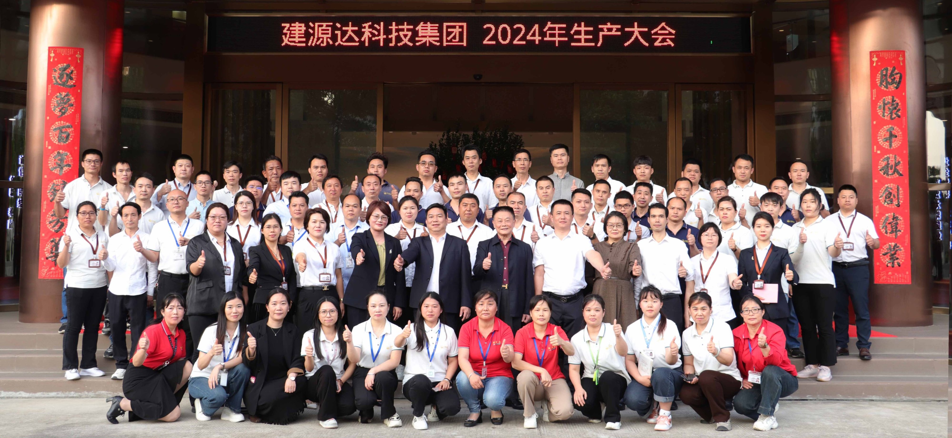 Jianyuanda Technology Group Sets Ambitious Goals at 2024 Production Conference